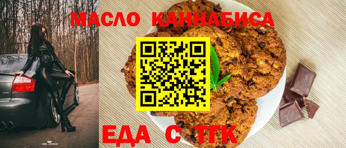 Печенье с ТГК конопля  Вход с VPN  Ульяновск 