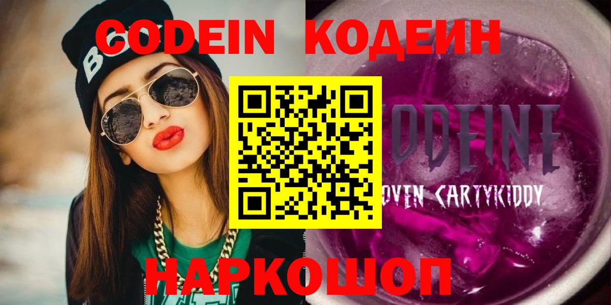 Кодеин напиток Lean (лин)  Кодеиновый сироп Lean напиток Lean (лин)  Ульяновск  Вход с VPN 
