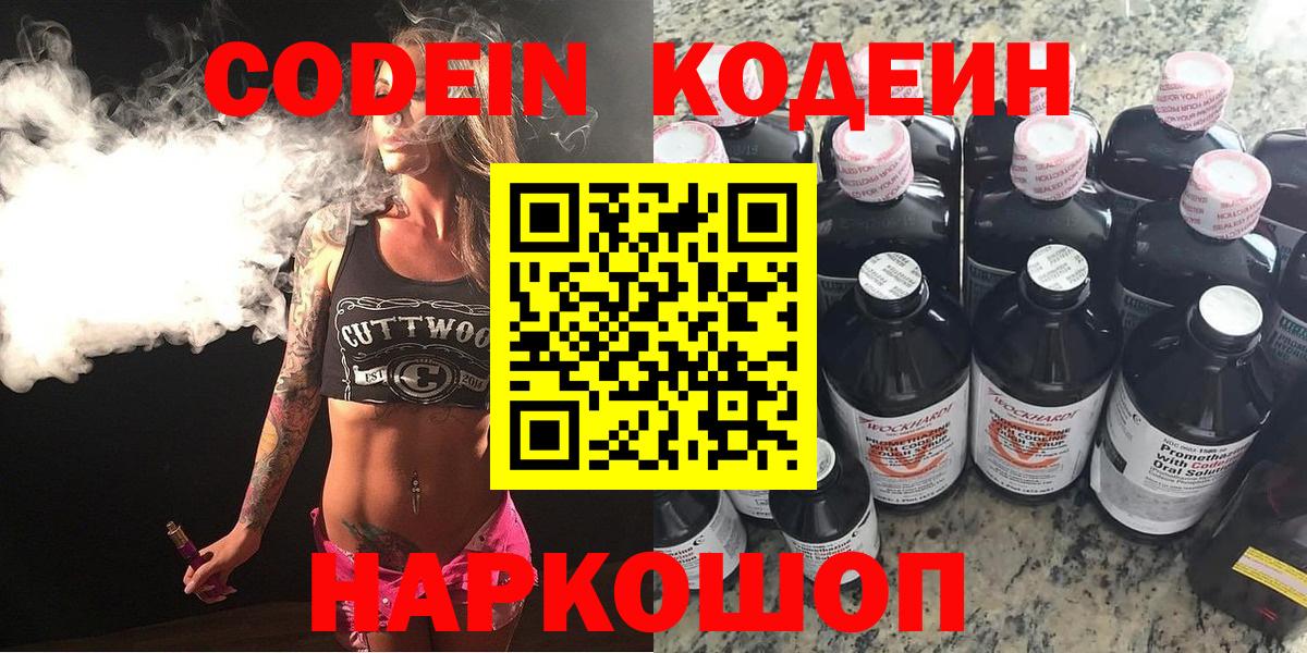 Codein Purple Drank Ульяновск