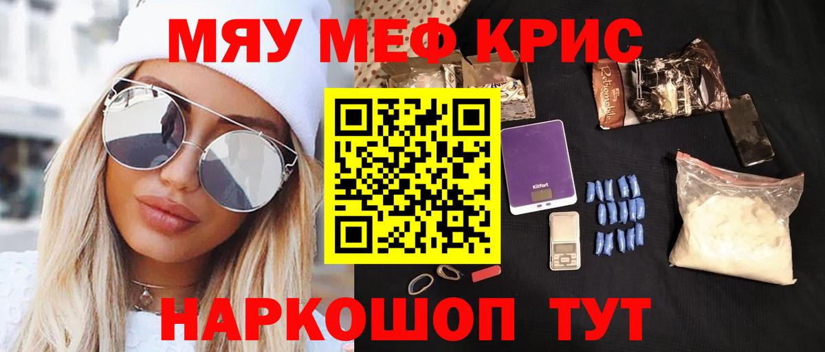 Меф мяу мяу кристаллы Ульяновск