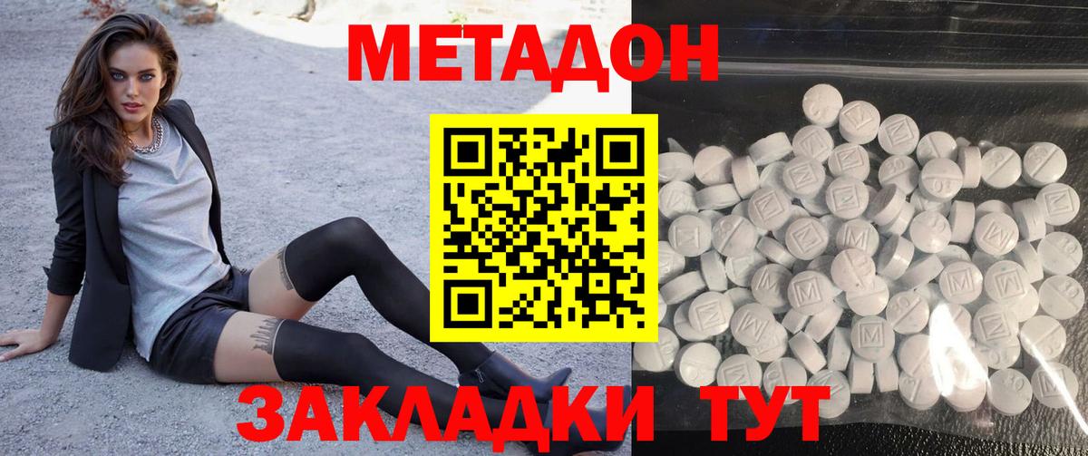 МЕТАДОН VHQ Ульяновск