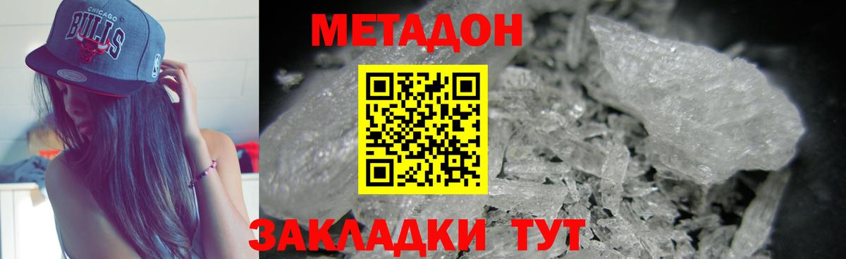 Ульяновск  МЕТАДОН белоснежный  Вход с VPN 